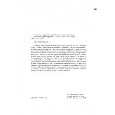 Досье на товарища Брежнева. Замостьянов А.А., Колпакиди А.И.