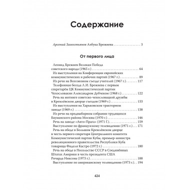Досье на товарища Брежнева. Замостьянов А.А., Колпакиди А.И.