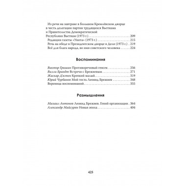 Досье на товарища Брежнева. Замостьянов А.А., Колпакиди А.И.