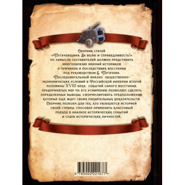 Пугачевщина. За волю и справедливость! Колпакиди А.И.