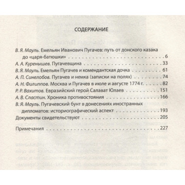 Пугачевщина. За волю и справедливость! Колпакиди А.И.