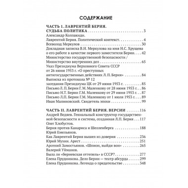 Досье на товарища Берию. Замостьянов А.А., Колпакиди А.И.