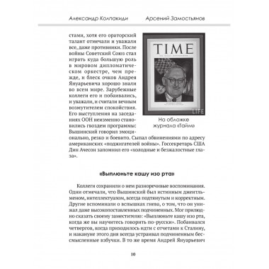 Досье на товарища Вышинского. Замостьянов А.А., Колпакиди А.И.
