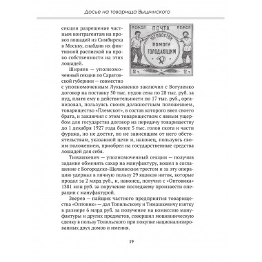 Досье на товарища Вышинского. Замостьянов А.А., Колпакиди А.И.