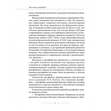 Русофобия или тайная война США против России. Колпакиди А.И.