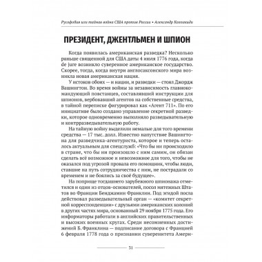 Русофобия или тайная война США против России. Колпакиди А.И.