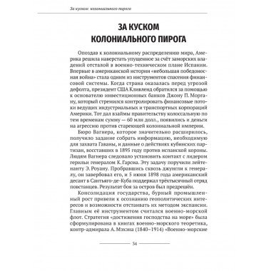 Русофобия или тайная война США против России. Колпакиди А.И.