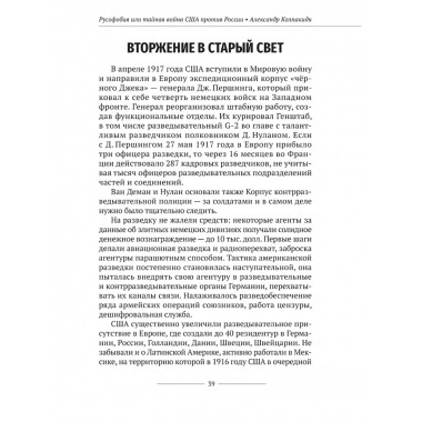 Русофобия или тайная война США против России. Колпакиди А.И.