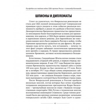 Русофобия или тайная война США против России. Колпакиди А.И.