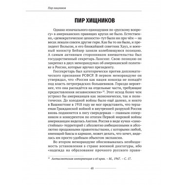 Русофобия или тайная война США против России. Колпакиди А.И.