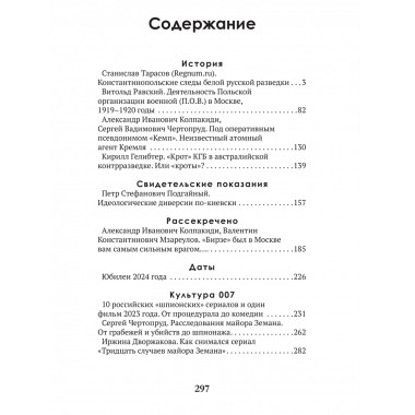 Разведка и контрразведка. Мгновенья… Колпакиди А.И., Чертопруд С.В., Мзареулов В.К.