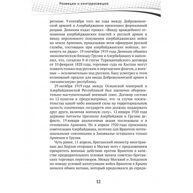 Разведка и контрразведка. Мгновенья… Колпакиди А.И., Чертопруд С.В., Мзареулов В.К.