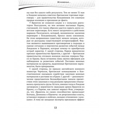 Разведка и контрразведка. Мгновенья… Колпакиди А.И., Чертопруд С.В., Мзареулов В.К.