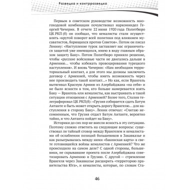 Разведка и контрразведка. Мгновенья… Колпакиди А.И., Чертопруд С.В., Мзареулов В.К.