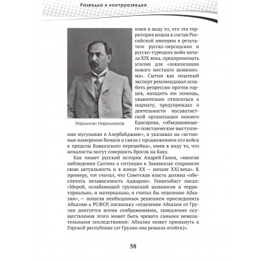Разведка и контрразведка. Мгновенья… Колпакиди А.И., Чертопруд С.В., Мзареулов В.К.