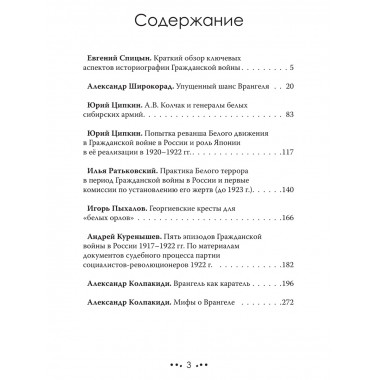 Белое движение. Спицын Е., Ципкин Ю., Ратьковский И., Пыхалов И., Колпакиди А., Широкорад А., Куренышев А.