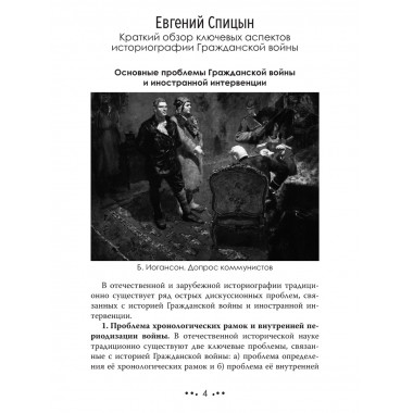 Белое движение. Спицын Е., Ципкин Ю., Ратьковский И., Пыхалов И., Колпакиди А., Широкорад А., Куренышев А.