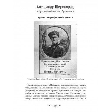Белое движение. Спицын Е., Ципкин Ю., Ратьковский И., Пыхалов И., Колпакиди А., Широкорад А., Куренышев А.