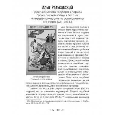 Белое движение. Спицын Е., Ципкин Ю., Ратьковский И., Пыхалов И., Колпакиди А., Широкорад А., Куренышев А.