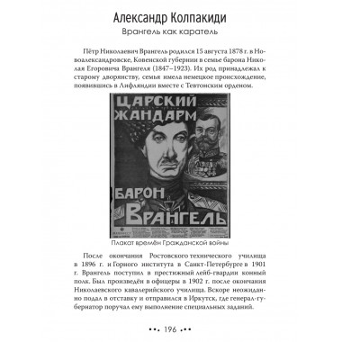Белое движение. Спицын Е., Ципкин Ю., Ратьковский И., Пыхалов И., Колпакиди А., Широкорад А., Куренышев А.