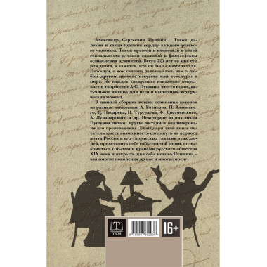 Досье на Пушкина. Замостьянов А.А., Колпакиди А.И.