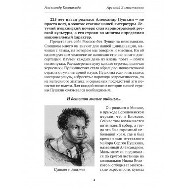 Досье на Пушкина. Замостьянов А.А., Колпакиди А.И.
