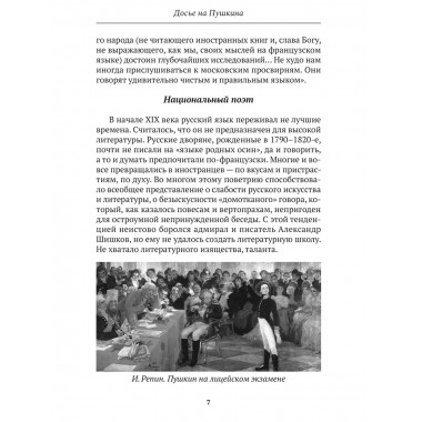 Досье на Пушкина. Замостьянов А.А., Колпакиди А.И.