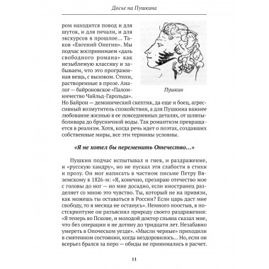 Досье на Пушкина. Замостьянов А.А., Колпакиди А.И.