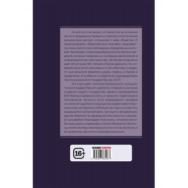 Досье на товарища Дзержинского. Замостьянов А.А., Колпакиди А.И.