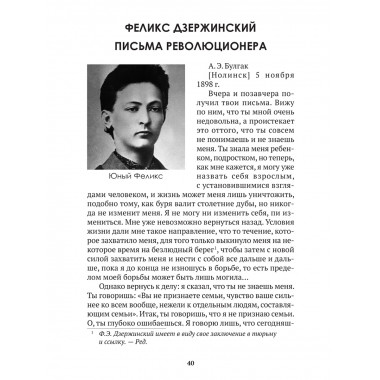 Досье на товарища Дзержинского. Замостьянов А.А., Колпакиди А.И.