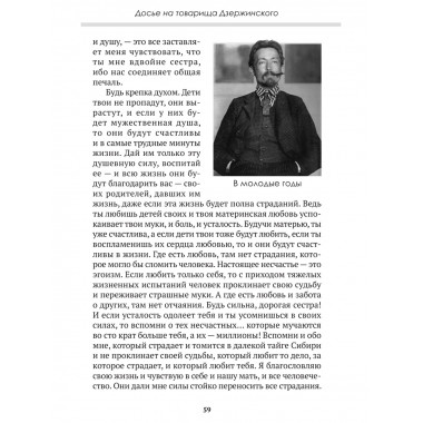 Досье на товарища Дзержинского. Замостьянов А.А., Колпакиди А.И.
