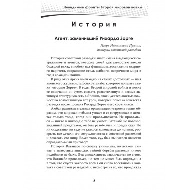 Разведка и контрразведка. Невидимые фронты Второй мировой войны. Колпакиди А.И., Чертопруд С.В., Мзареулов В.К.