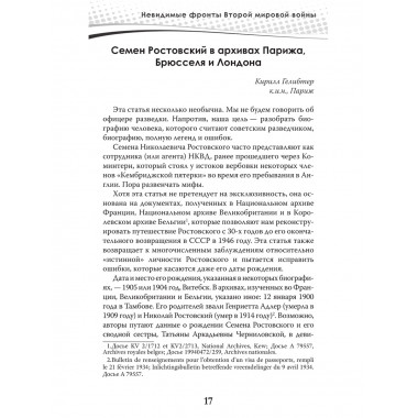 Разведка и контрразведка. Невидимые фронты Второй мировой войны. Колпакиди А.И., Чертопруд С.В., Мзареулов В.К.