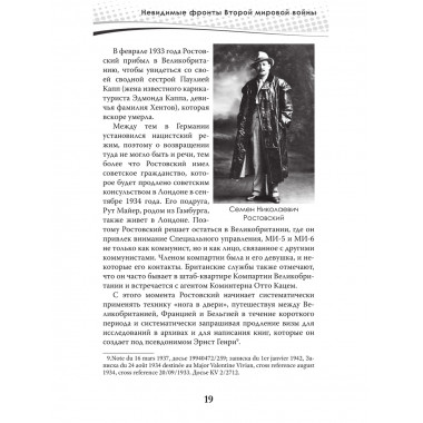Разведка и контрразведка. Невидимые фронты Второй мировой войны. Колпакиди А.И., Чертопруд С.В., Мзареулов В.К.