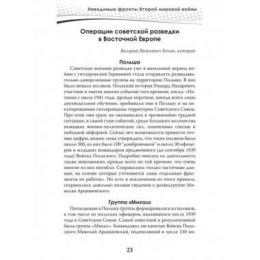 Разведка и контрразведка. Невидимые фронты Второй мировой войны. Колпакиди А.И., Чертопруд С.В., Мзареулов В.К.