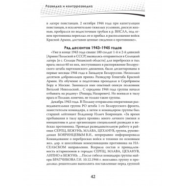 Разведка и контрразведка. Невидимые фронты Второй мировой войны. Колпакиди А.И., Чертопруд С.В., Мзареулов В.К.
