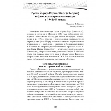 Разведка и контрразведка. Невидимые фронты Второй мировой войны. Колпакиди А.И., Чертопруд С.В., Мзареулов В.К.
