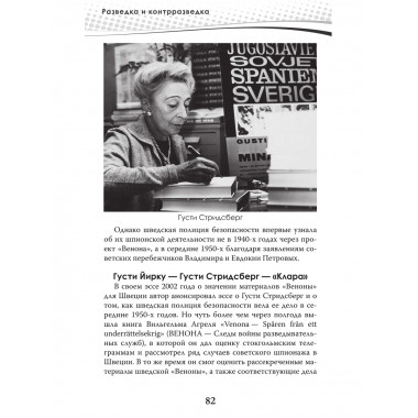 Разведка и контрразведка. Невидимые фронты Второй мировой войны. Колпакиди А.И., Чертопруд С.В., Мзареулов В.К.