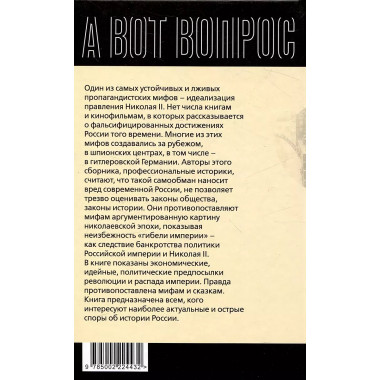 Как Николай II погубил империю? Колпакиди А.И.