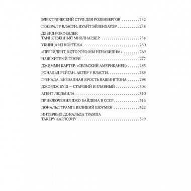 За кулисами демократии. Замостьянов А.А., Колпакиди А.И.