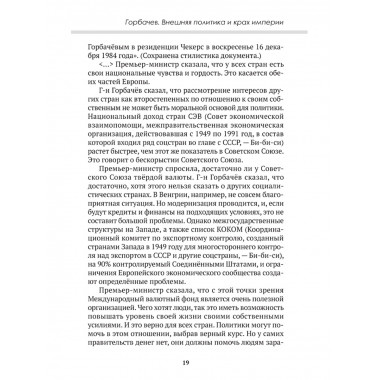 Горбачев. Внешняя политика и крах империи. Замостьянов А.А., Колпакиди А.И.
