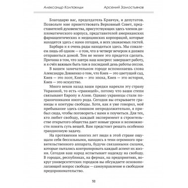 Горбачев. Внешняя политика и крах империи. Замостьянов А.А., Колпакиди А.И.