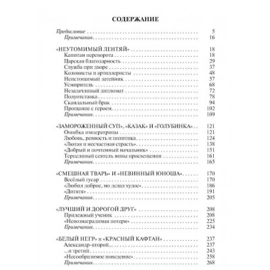 Джокеры Екатерины Второй. Курукин И.В.